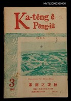 相關藏品期刊名稱：Ka-têng ê Pêng-iú Tē 61 kî/其他-其他名稱：家庭ê朋友 第61期的藏品圖示