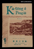 相關藏品期刊名稱：Ka-têng ê Pêng-iú Tē 62 kî/其他-其他名稱：家庭ê朋友 第62期的藏品圖示