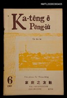 相關藏品期刊名稱：Ka-têng ê Pêng-iú Tē 64 kî/其他-其他名稱：家庭ê朋友 第64期的藏品圖示
