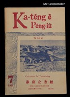 期刊名稱：Ka-têng ê Pêng-iú Tē 65 kî/其他-其他名稱：家庭ê朋友 第65期圖檔，第1張，共28張