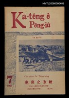 相關藏品期刊名稱：Ka-têng ê Pêng-iú Tē 65 kî/其他-其他名稱：家庭ê朋友 第65期的藏品圖示