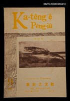 相關藏品期刊名稱：Ka-têng ê Pêng-iú Tē 67 kî/其他-其他名稱：家庭ê朋友 第67期的藏品圖示
