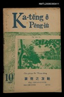 相關藏品期刊名稱：Ka-têng ê Pêng-iú Tē 68 kî/其他-其他名稱：家庭ê朋友 第68期的藏品圖示