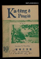 相關藏品期刊名稱：Ka-têng ê Pêng-iú Tē 68 kî/其他-其他名稱：家庭ê朋友 第68期的藏品圖示
