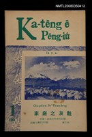 相關藏品期刊名稱：Ka-têng ê Pêng-iú Tē 71 kî/其他-其他名稱：家庭ê朋友 第71期的藏品圖示