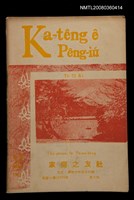 期刊名稱：Ka-têng ê Pêng-iú Tē 72 kî/其他-其他名稱：家庭ê朋友 第72期圖檔，第1張，共28張
