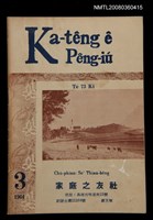 期刊名稱：Ka-têng ê Pêng-iú Tē 73 kî/其他-其他名稱：家庭ê朋友 第73期圖檔，第1張，共26張
