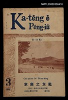 相關藏品期刊名稱：Ka-têng ê Pêng-iú Tē 73 kî/其他-其他名稱：家庭ê朋友 第73期的藏品圖示