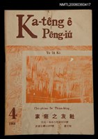相關藏品期刊名稱：Ka-têng ê Pêng-iú Tē 74 kî/其他-其他名稱：家庭ê朋友 第74期的藏品圖示
