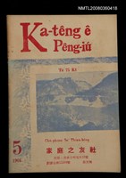 相關藏品期刊名稱：Ka-têng ê Pêng-iú Tē 75 kî/其他-其他名稱：家庭ê朋友 第75期的藏品圖示
