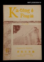 相關藏品期刊名稱：Ka-têng ê Pêng-iú Tē 76 kî/其他-其他名稱：家庭ê朋友 第76期的藏品圖示