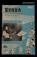 期刊名稱：KI-TOK-KÀU KÀU-IO̍K 10 ge̍h Tē 35 Hō/其他-其他名稱：基督教教育 10月 第35號圖檔，第32張，共32張