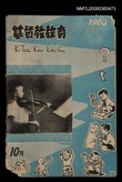 期刊名稱：KI-TOK-KÀU KÀU-IO̍K 10 ge̍h Tē 35 Hō/其他-其他名稱：基督教教育 10月 第35號圖檔，第32張，共32張