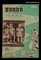 相關藏品期刊名稱：KI-TOK-KÀU KÀU-IO̍K 11 ge̍h Tē 36 Hō/其他-其他名稱：基督教教育 11月 第36號的藏品圖示