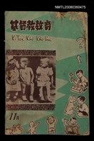 相關藏品期刊名稱：KI-TOK-KÀU KÀU-IO̍K 11 ge̍h Tē 36 Hō/其他-其他名稱：基督教教育 11月 第36號的藏品圖示