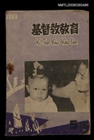 相關藏品期刊名稱：Ki-tok-kàu Kàu-io̍k Tē 42 hō/其他-其他名稱：基督教教育 第42號的藏品圖示