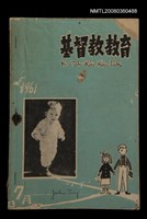 相關藏品期刊名稱：Ki-Tok-Kàu Kàu-io̍k Tē 44 hō/其他-其他名稱：基督教教育 第44號的藏品圖示