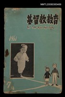 相關藏品期刊名稱：Ki-Tok-Kàu Kàu-io̍k Tē 44 hō/其他-其他名稱：基督教教育 第44號的藏品圖示