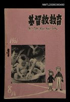 相關藏品期刊名稱：Ki-Tok-Kàu Kàu-io̍k Tē 45 hō/其他-其他名稱：基督教教育 第45號的藏品圖示