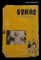 期刊名稱：Ki-Tok-Kàu Kàu-io̍k Tē 46 hō/其他-其他名稱：基督教教育 第46號圖檔，第33張，共33張