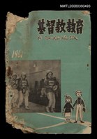 期刊名稱：Ki-Tok-Kàu Kàu-io̍k Tē 49 hō/其他-其他名稱：基督教教育 第49號圖檔，第25張，共25張