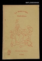 相關藏品期刊名稱：Lú Soan-tō-hōe Goe̍h-khan tē 11 kî/其他-其他名稱：女宣道會月刊 第11期/副題名：Kàu-hōe kap Siā-hōe/其他-其他副題名：教會kap社會的藏品圖示