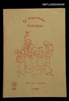 相關藏品期刊名稱：Lú Soan-tō-hōe Goe̍h-khan tē 12 kî/其他-其他名稱：女宣道會月刊 第12期/副題名：Kám-siā e seng-oa̍h/其他-其他副題名：感謝ê生活的藏品圖示