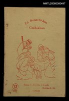 相關藏品期刊名稱：Lú Soan-tō-hōe Goe̍h-khan tē 13 kî/其他-其他名稱：女宣道會月刊 第13期/副題名：Siōng-tè chòe tōa ê lé-mi̍h/其他-其他副題名：上帝最大ê禮物的藏品圖示