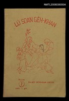 相關藏品期刊名稱：LÚ SOAN GE̍H-KHAN Tē 7  kî/其他-其他名稱：女宣月刊  第7期/副題名：HĀ-KÙI SENG-OA̍H CHÍ-TŌ/其他-其他副題名：夏季生活指導的藏品圖示