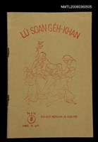 相關藏品期刊名稱：LÚ SOAN GE̍H-KHAN Tē 8 kî/其他-其他名稱：女宣月刊  第8期/副題名：HĀ-HÙI SENG-OA̍H CHÍ-TŌ/其他-其他副題名：夏季生活指導的藏品圖示