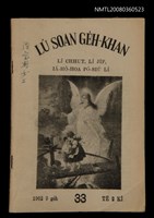 相關藏品期刊名稱：LÚ SOAN GE̍H-KHAN Tē 33 kî/其他-其他名稱：女宣月刊 第33期的藏品圖示