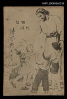 相關藏品期刊名稱：女宣月刊  第52期/其他-其他名稱：LÚ SOAN GE̍H-KHAN Tē 52 kî/副題名：UN-KHÛN KÀ-SĪ KIÁⁿ-JÎ/其他-其他副題名：殷勤教示囝兒的藏品圖示