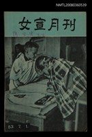 相關藏品期刊名稱：女宣月刊 第55期/其他-其他名稱：LÚ SOAN GE̍H-KHAN Tē 55 kî的藏品圖示