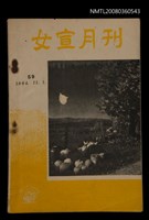 期刊名稱：女宣月刊 第59期/其他-其他名稱：LÚ SOAN GE̍H-KHAN Tē 59 kî圖檔，第2張，共26張