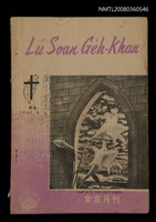 相關藏品期刊名稱：LÚ SOAN GE̍H-KHAN Tē 64 kî/其他-其他名稱：女宣月刊  第64期的藏品圖示