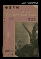 相關藏品期刊名稱：LÚ SOAN GE̍H-KHAN Tē 68~69 kî ha̍p tēng pún/其他-其他名稱：女宣月刊 第68~69期合訂本/副題名：台灣宣教百週年紀念女宣夏季靈修會特刊/其他-其他副題名：Tâi-oân Soan-kàu Pah-chiu-nî kì-liām Lú-soan Hā-kùi Lêng-siu-hōe Te̍k-khan/其他-其他名稱：女宣月刊 第70期的藏品圖示