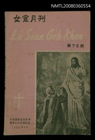 相關藏品期刊名稱：LÚ SOAN GE̍H-KHAN Tē 76 kî/其他-其他名稱：女宣月刊 第76期的藏品圖示