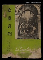 相關藏品期刊名稱：Lú Soan Ge̍h-khan Tē 89 kî/其他-其他名稱：女宣月刊 第89期的藏品圖示