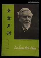 相關藏品期刊名稱：Lú Soan Ge̍h-khan Tē 90 kî/其他-其他名稱：女宣月刊 第90期的藏品圖示