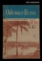 期刊名稱：Oa̍h-miā ê Bí-niû Tē 20 kî/其他-其他名稱：活命ê米糧  第20期圖檔，第16張，共16張