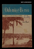 期刊名稱：Oa̍h-miā ê Bí-niû Tē 20 kî/其他-其他名稱：活命ê米糧  第20期圖檔，第16張，共16張