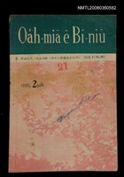 相關藏品期刊名稱：Oa̍h-miā ê Bí-niû Tē 21 kî/其他-其他名稱：活命ê米糧  第21期的藏品圖示