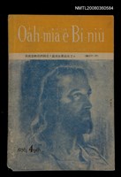 相關藏品期刊名稱：Oa̍h-miā ê Bí-niû Tē 23 kî/其他-其他名稱：活命ê米糧  第23期的藏品圖示