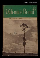 相關藏品期刊名稱：Oa̍h-miā ê Bí-niû Tē 24 kî/其他-其他名稱：活命ê米糧  第24期的藏品圖示