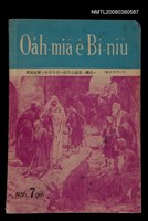 相關藏品期刊名稱：Oa̍h-miā ê Bí-niû Tē 26 kî/其他-其他名稱：活命ê米糧  第26期的藏品圖示