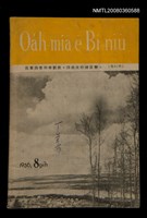 相關藏品期刊名稱：Oa̍h-miā ê Bí-niû Tē 27 kî/其他-其他名稱：活命ê米糧  第27期的藏品圖示