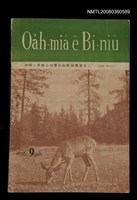 相關藏品期刊名稱：Oa̍h-miā ê Bí-niû Tē 28 kî/其他-其他名稱：活命ê米糧  第28期的藏品圖示