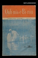 相關藏品期刊名稱：Oa̍h-miā ê Bí-niû Tē 29 kî/其他-其他名稱：活命ê米糧  第29期的藏品圖示