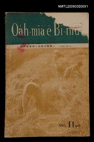 相關藏品期刊名稱：Oa̍h-miā ê Bí-niû Tē 30 kî/其他-其他名稱：活命ê米糧  第30期的藏品圖示