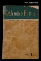 期刊名稱：Oa̍h-miā ê Bí-niû Tē 30 kî/其他-其他名稱：活命ê米糧  第30期圖檔，第19張，共19張
